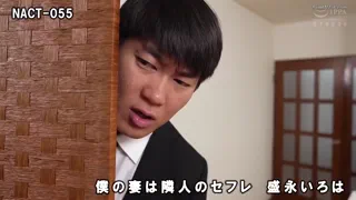 NACT-055 My Wife is sexually active in the neighbourhood. Iroha Morinaga