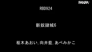 RBD-924: New Training Compound 6 - Mikako Abe, Ai Mukai, Aoi Kururugi | The pranks she considered innocent turned sinister when she fell in love. | EroJapanese.com - The Largest Catalog of JAV with English Subtitles